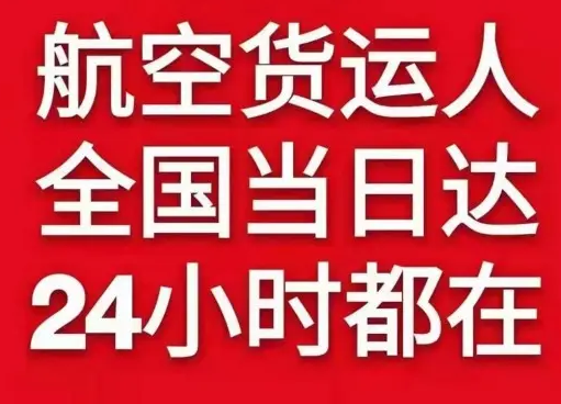 花果山机场邮寄货物、航空货运:物流行业各岗位招聘